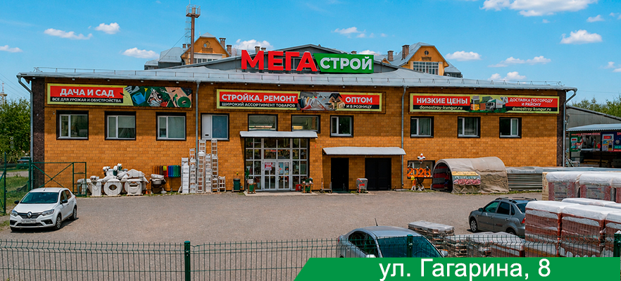 Строительный магазин №1 в Кунгуре